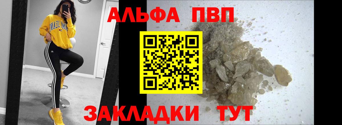 Alpha PVP Crystall Вольск