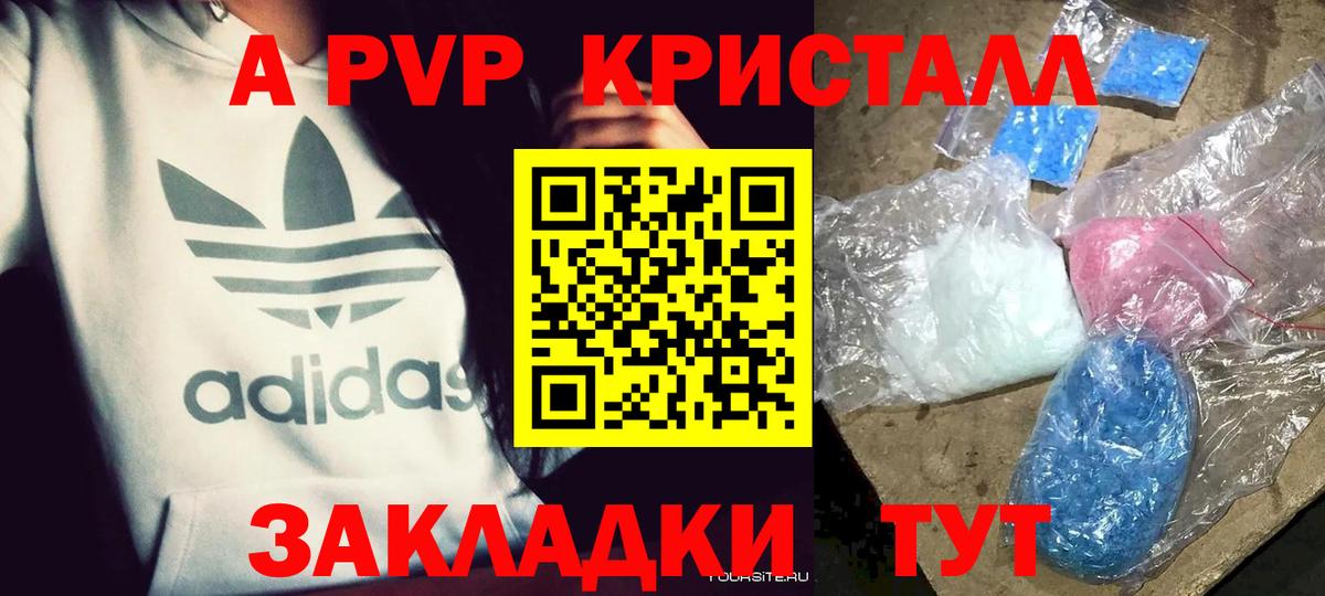А ПВП крисы CK  Вход с VPN  Вольск  Альфа ПВП кристаллы  Альфа ПВП VHQ 