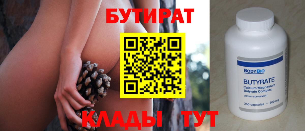 БУТИРАТ оксибутират Вольск