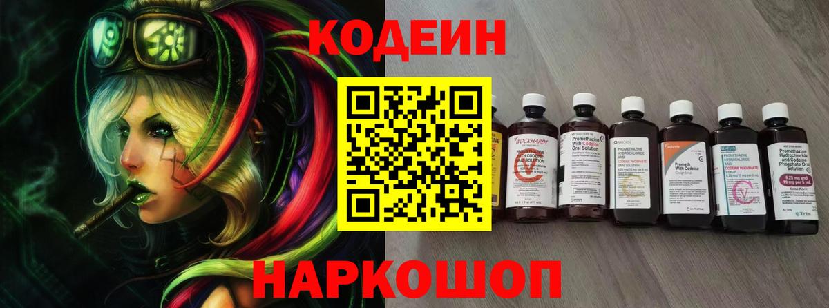 Кодеиновый сироп Lean напиток Lean (лин) Вольск