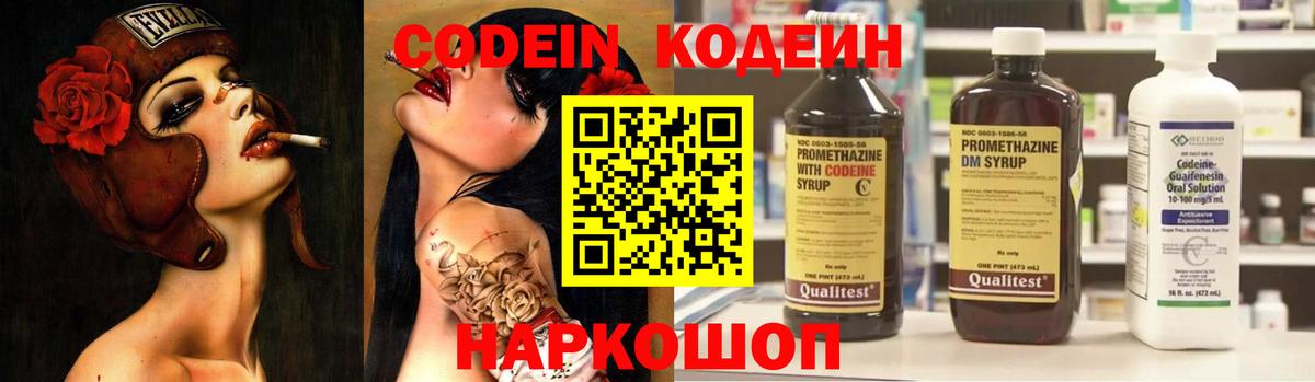 Кодеиновый сироп Lean напиток Lean (лин)  Кодеин Purple Drank  Вход с VPN  Вольск 