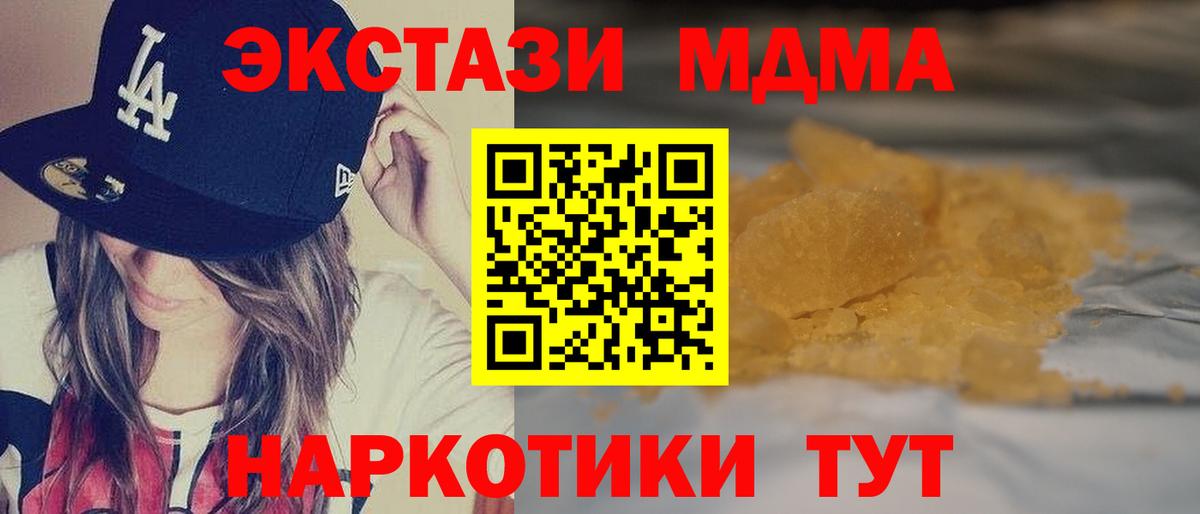 МДМА crystal  Вход с VPN  Вольск  МДМА  МДМА crystal 