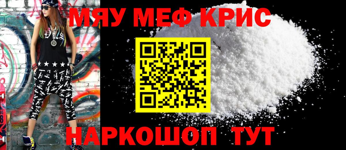 Меф мяу мяу мука Вольск