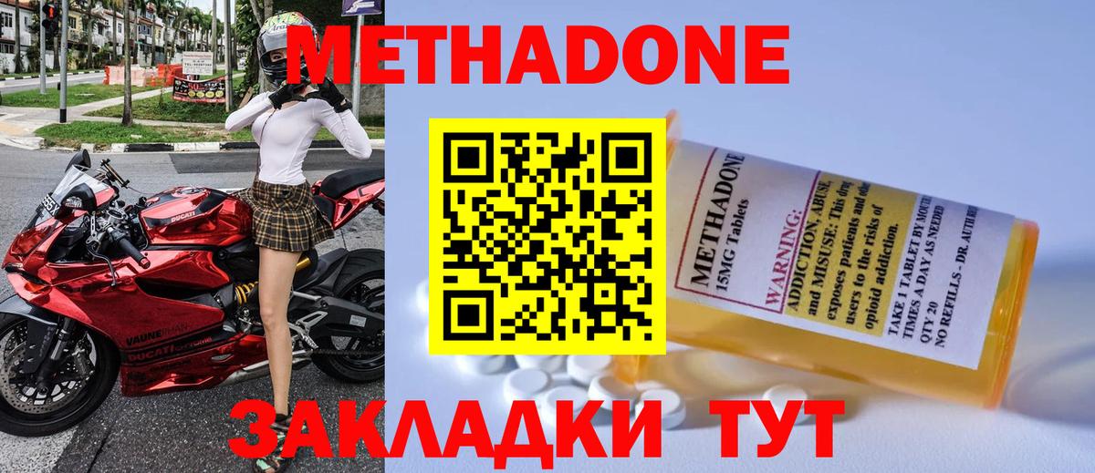 МЕТАДОН мёд  МЕТАДОН кристалл  Вход с VPN  Вольск 