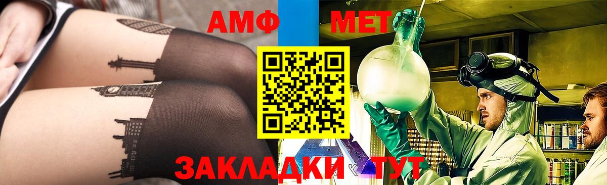 МЕТАМФЕТАМИН мет Вольск