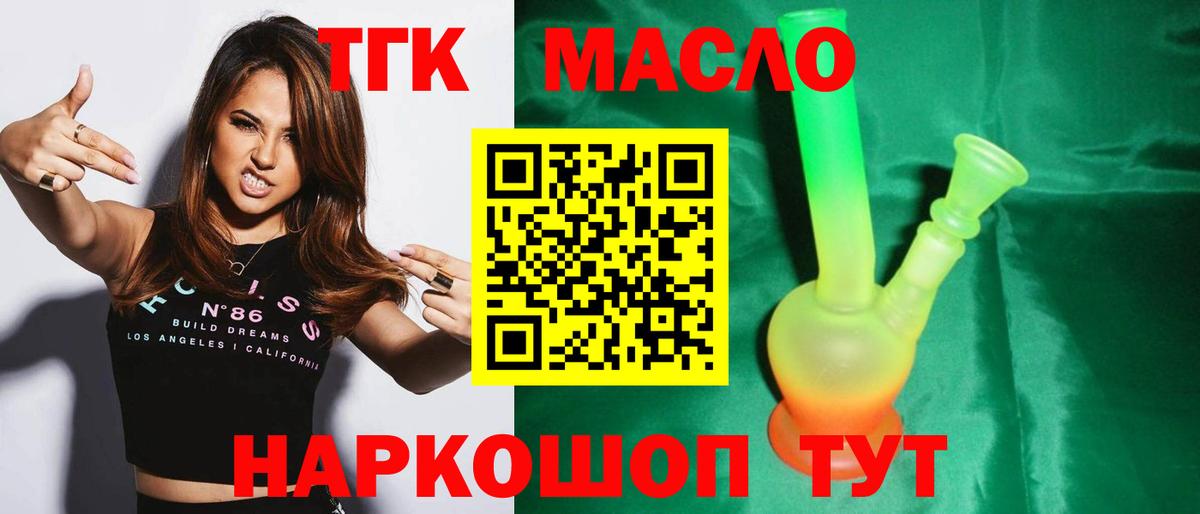 Дистиллят ТГК THC oil  Дистиллят ТГК вейп  Вольск  Вход с VPN 